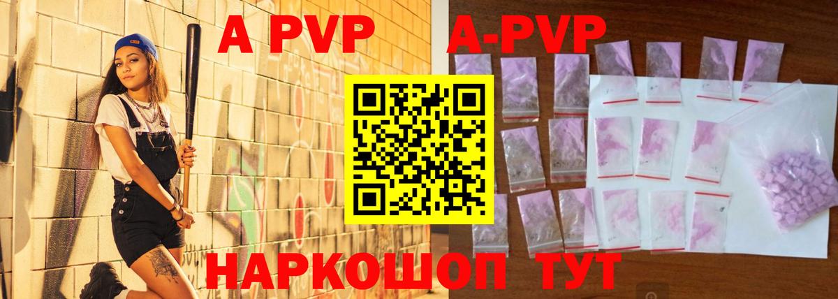 Альфа ПВП кристаллы Зеленокумск