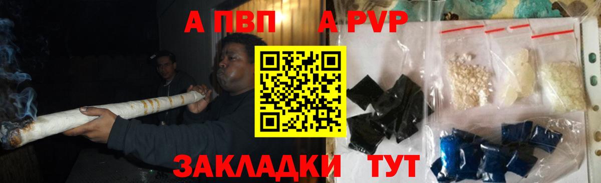 A PVP  Альфа ПВП крисы CK  как найти наркотики  Alpha-PVP СК  Вход с VPN  A-PVP Соль  Зеленокумск 