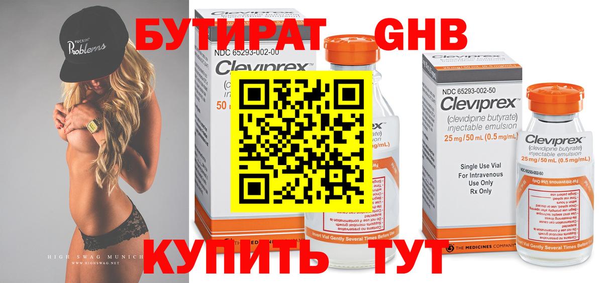 Бутират 99% Зеленокумск