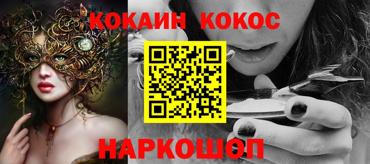 COCAIN 99%  COCAIN Fish Scale  даркнет сайт  КОКАИН  Вход с VPN  Зеленокумск 