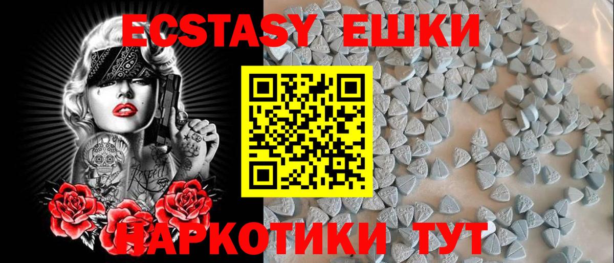 Экстази 250 мг Зеленокумск