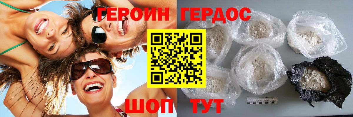 ГЕРОИН Heroin Зеленокумск