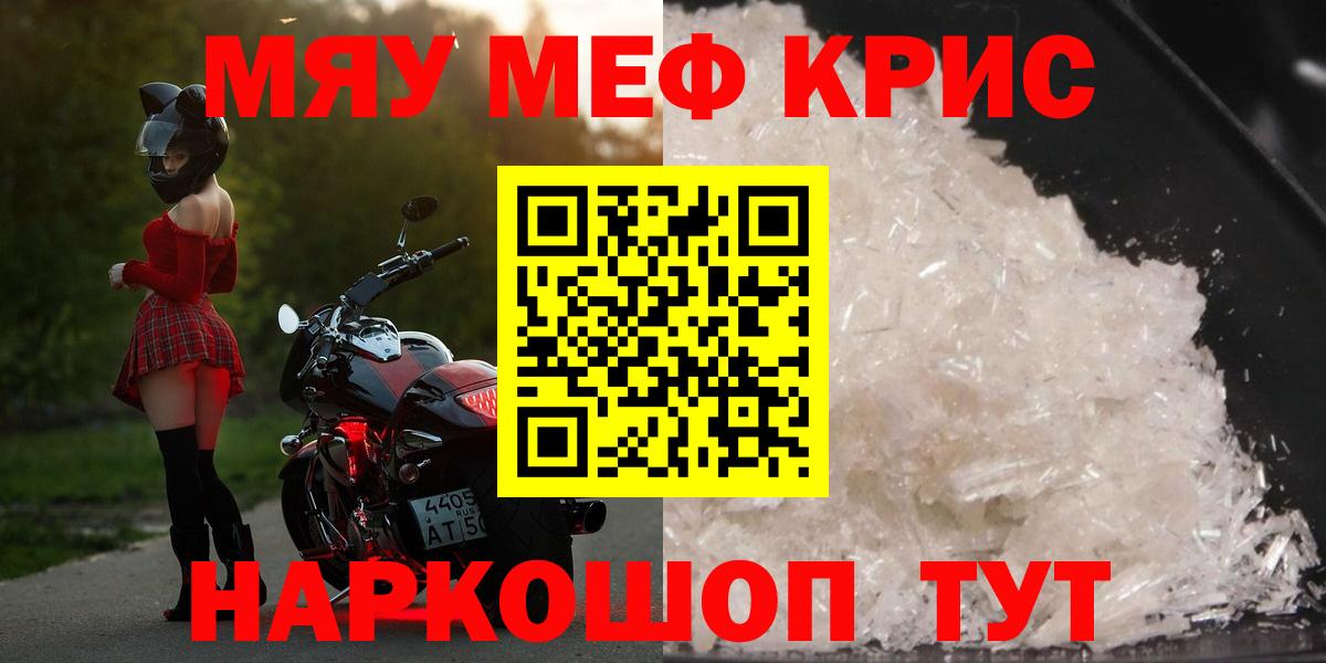 МЯУ-МЯУ  Меф мука  Зеленокумск  МЕФ  Вход с VPN  Меф мяу мяу 