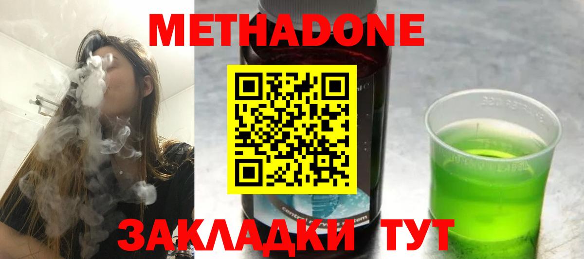 МЕТАДОН мёд Зеленокумск